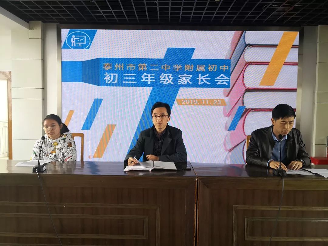 东园新闻泰州二附中家校配合和谐交流共促成长