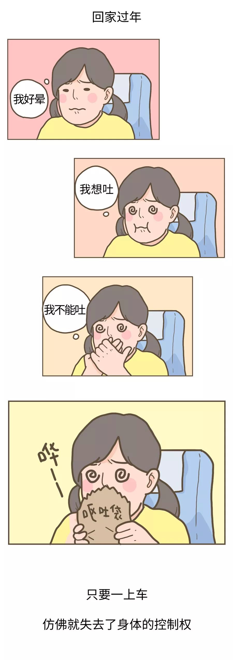 荐读当代社交绝症晕车
