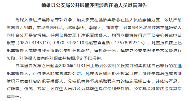 镇雄县人口身份证号(3)