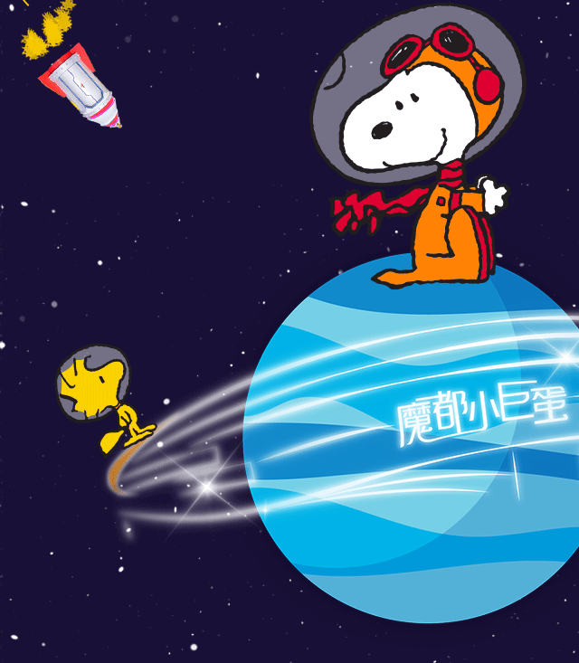 航天界锦鲤史努比空降魔都小巨蛋快来一起遨游太空吸欧气