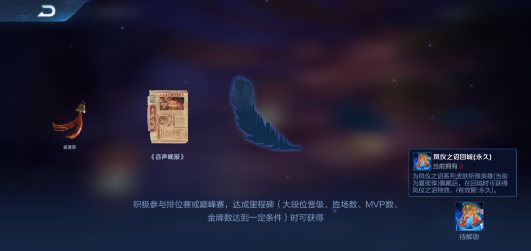 王者荣耀：S17探索历程解锁条件是什么，最后的羽毛如何解锁？