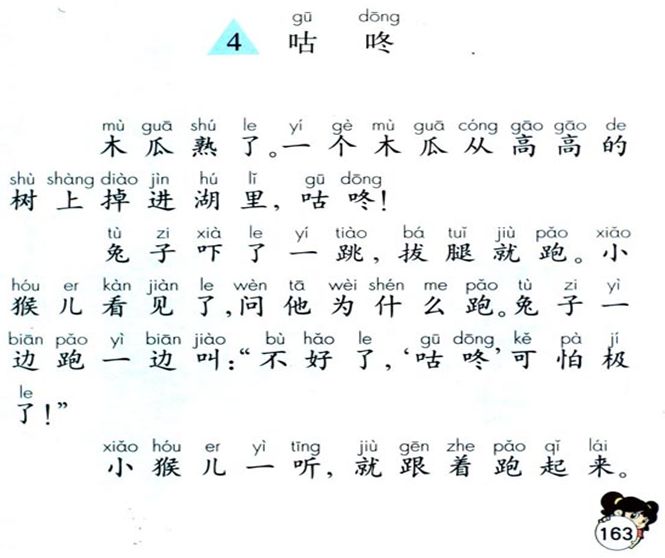 咕咚简谱_适合咕咚来了儿歌简谱