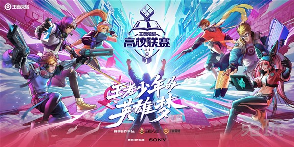王者荣耀高校联赛广东赛区第2周战报:强队发力,神仙打架_比赛