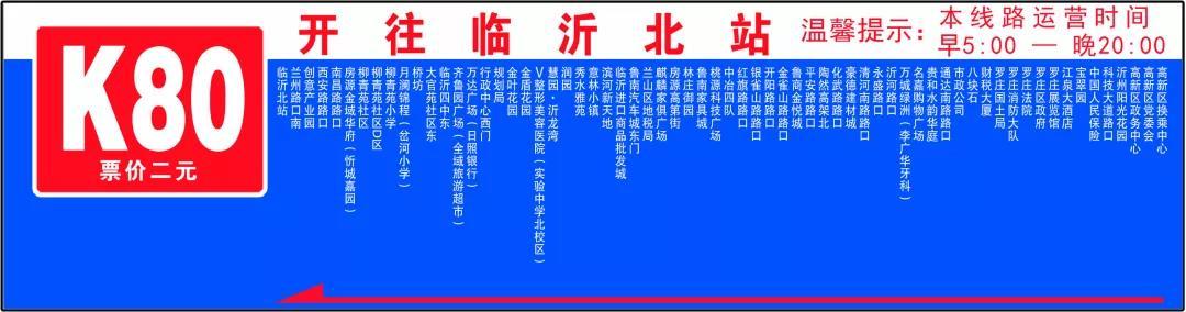临沂26路公交车路线图,临沂g1路公交车路线图 临沂公交高铁线路26日将正式开通运营 线路图已画好 请保存