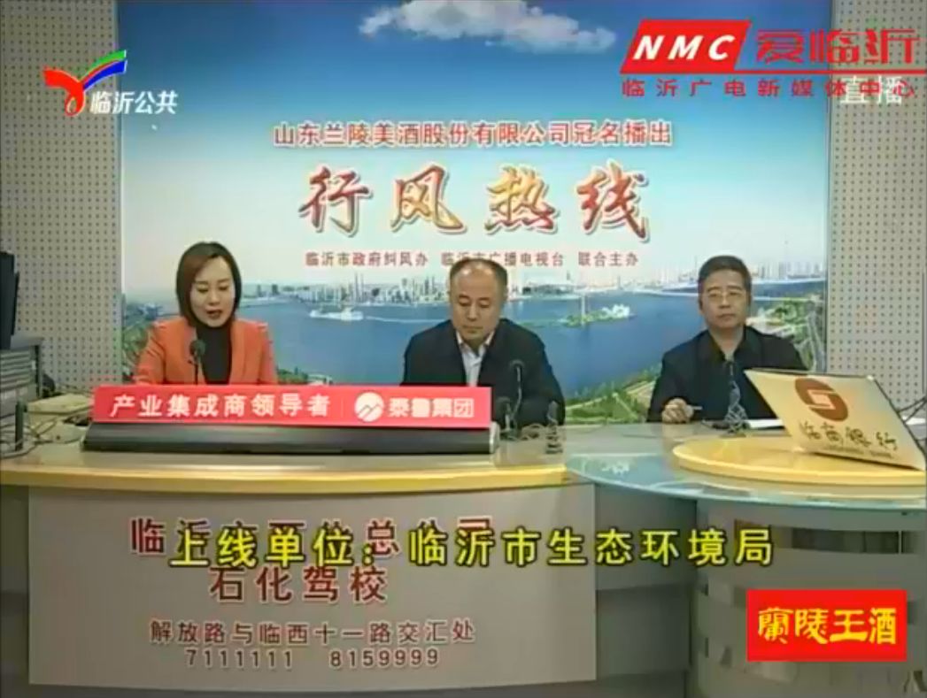临沂市生态环境局党组书记局长吴恩坤同志到行风热线直播间接听群众