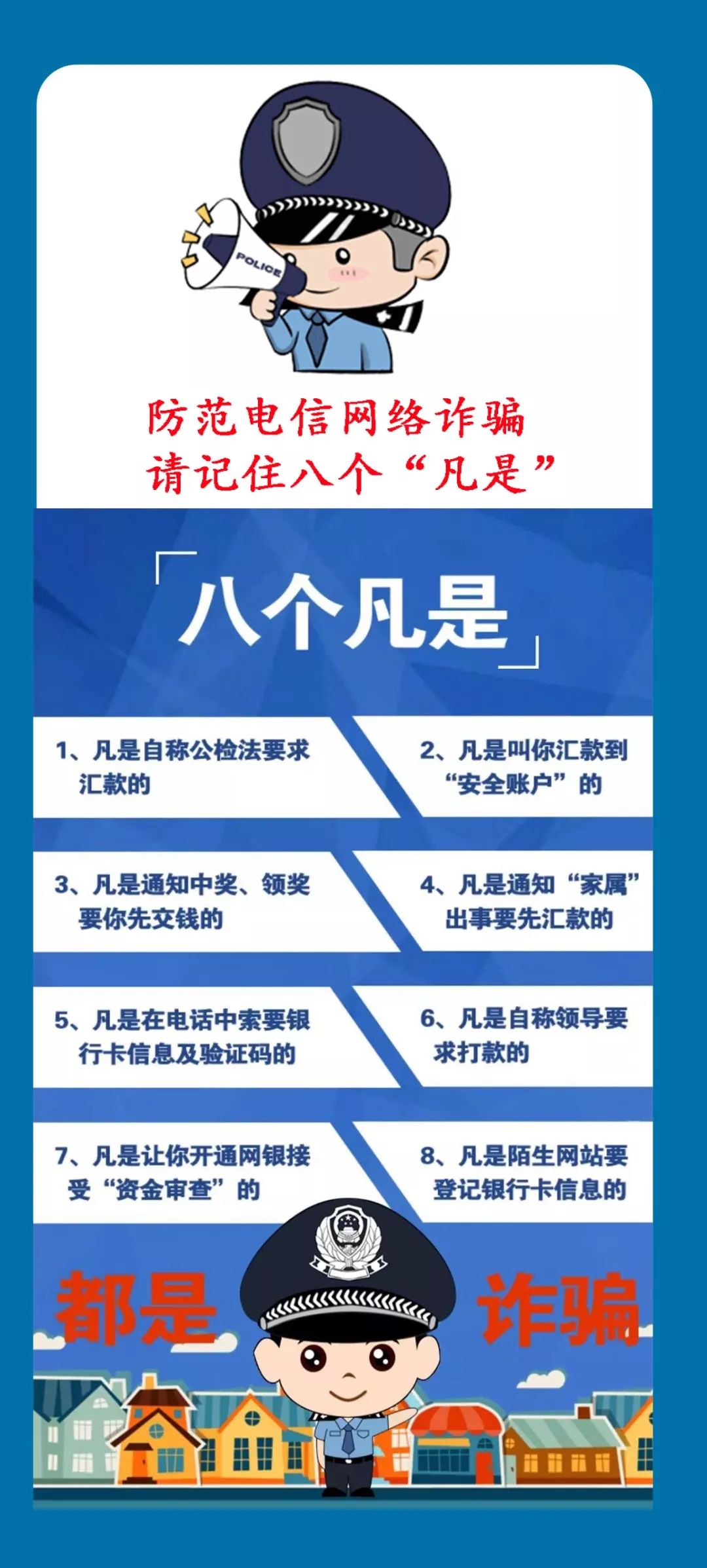 护您平安防电诈秘籍一看就懂求扩散