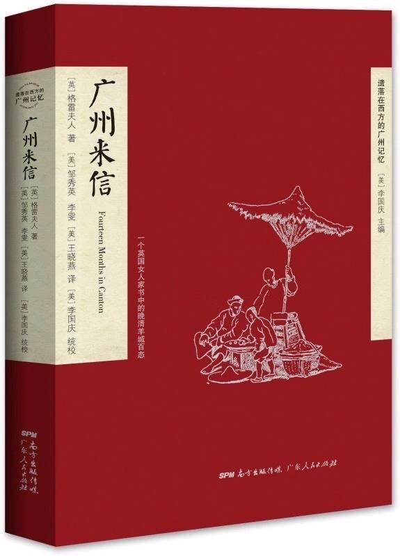 140年前的广州会是什么画风？这两本书带你漫游晚清羊城_约翰·亨利·格雷