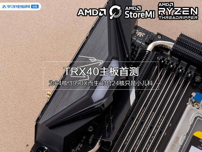 TRX40主板首测：AMD学坏了，要换主板了