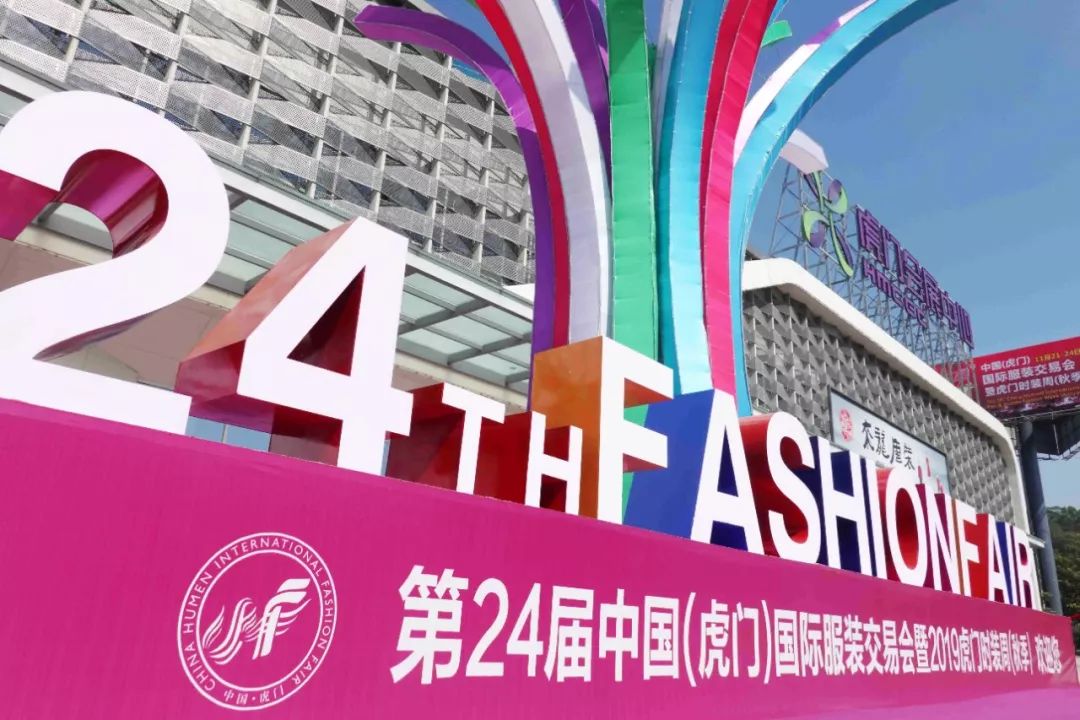 建设世界级纺织服装产业集群先行区,虎门服交会暨时装周盛大启幕