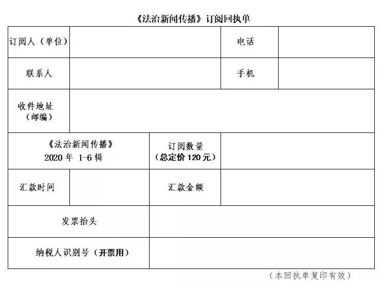 地址，或将以下填好的订阅回执单发至jcdyyzd@ 126.com，以方便寄发票及期刊。