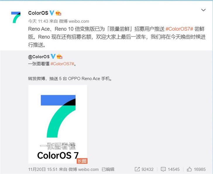 OPPOReno十倍变焦版推送ColorOS7尝鲜更新