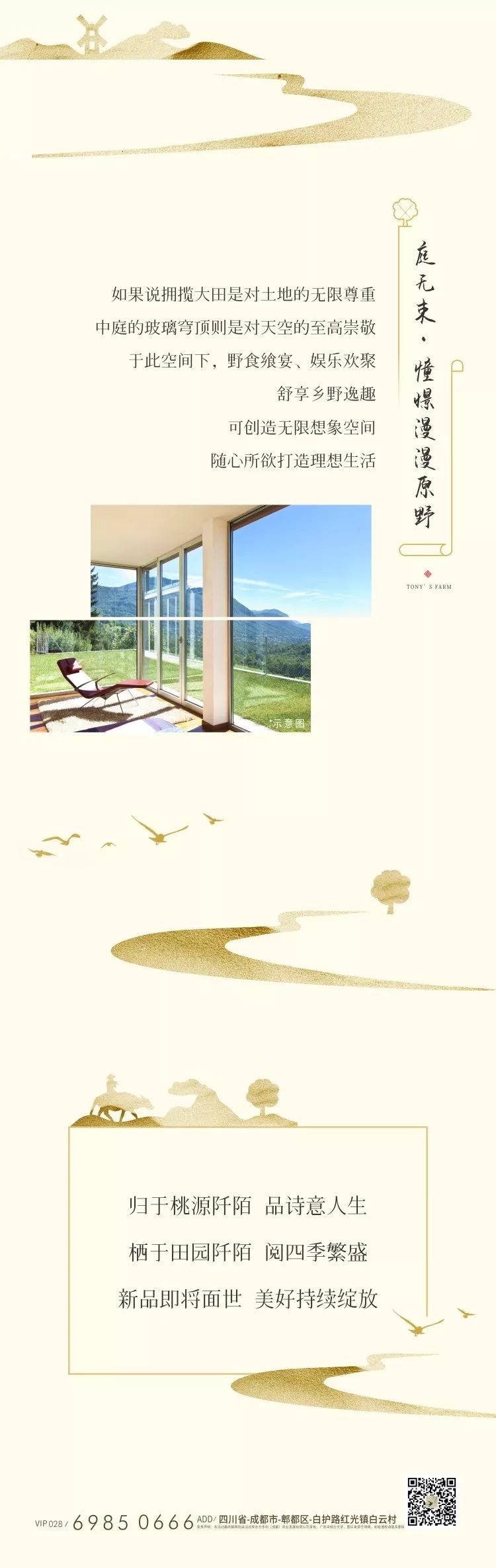 阡陌崛起 正田园之界 要约