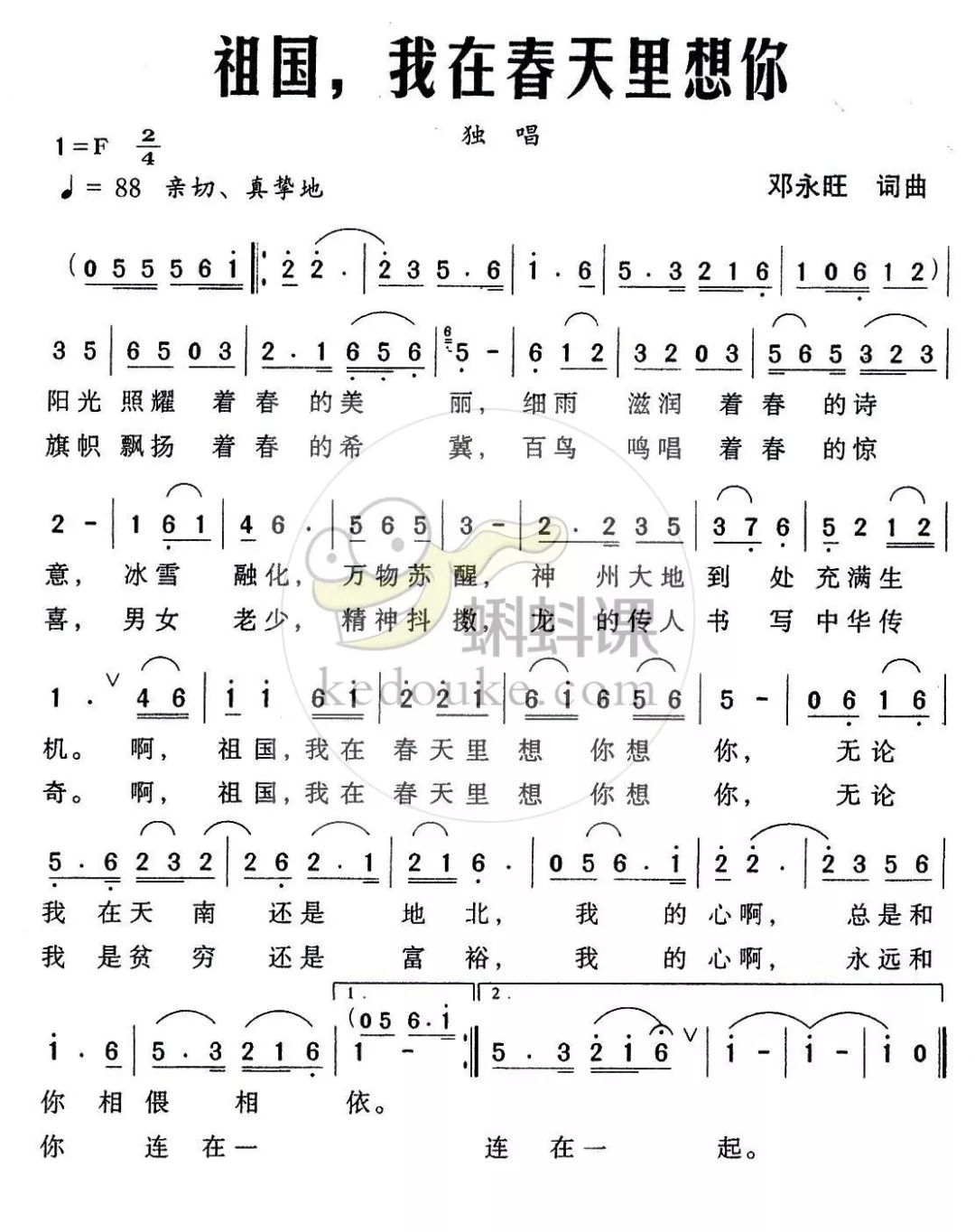 《祖国好》简谱_歌唱祖国简谱(2)