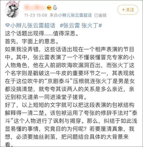 张云雷侮辱张火丁视频截图曝光一起洗澡搓澡还给她推池子里