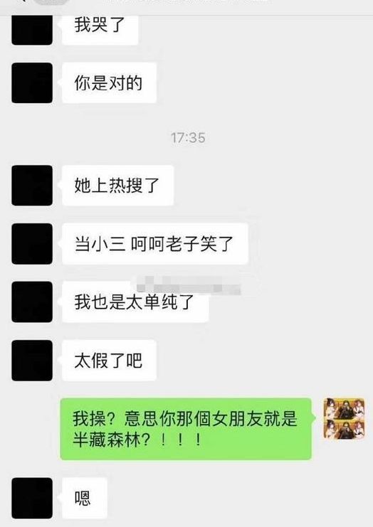 半藏森林和男友聊天记录曝光面对质问委屈表示我现在浑身冰冷