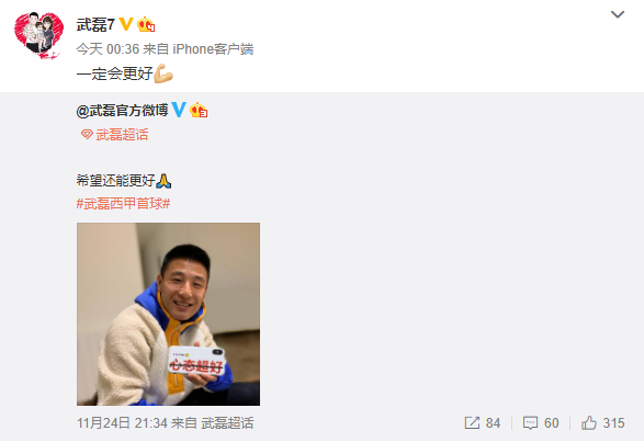 武磊的微博