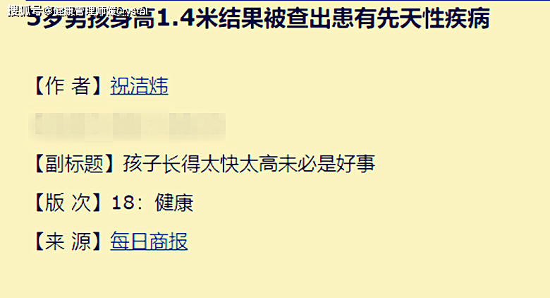 健康管理师媛crystal：辟谣：孩子长的快又高就是好？医生：身高过高有风险，3点要注意