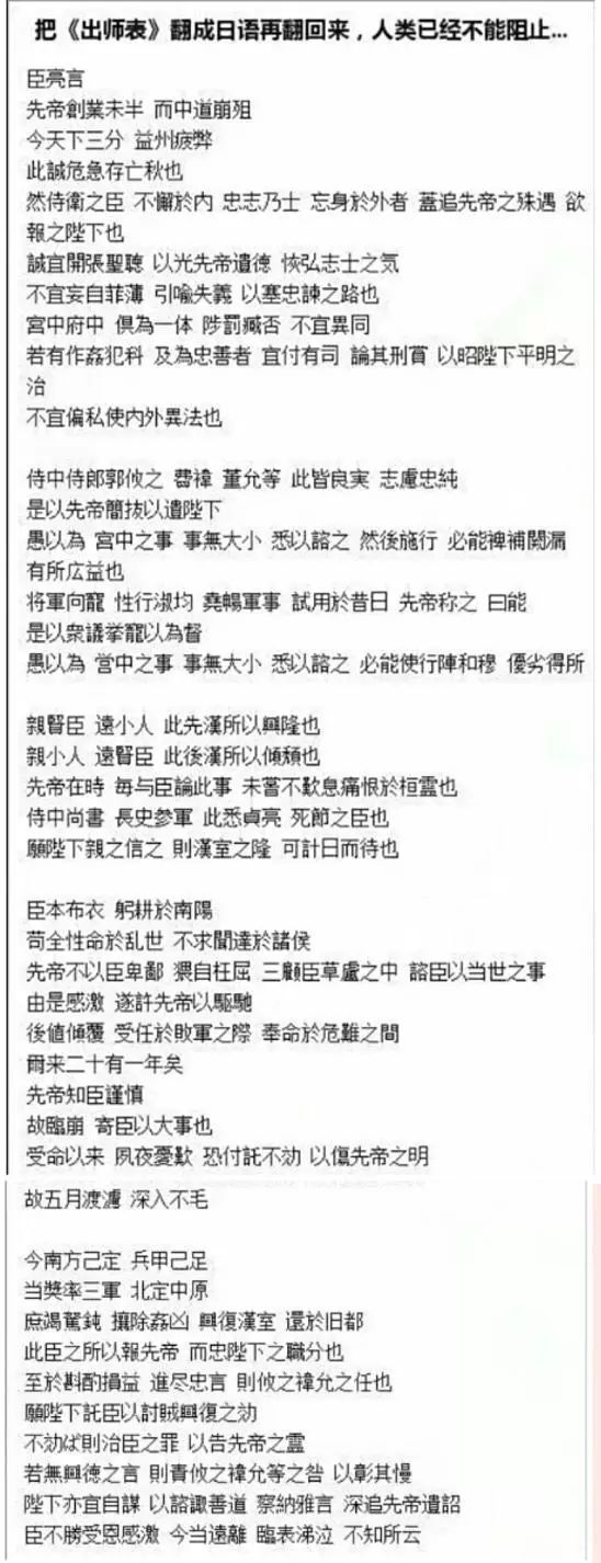 把《出师表》翻译成日语再翻译回来