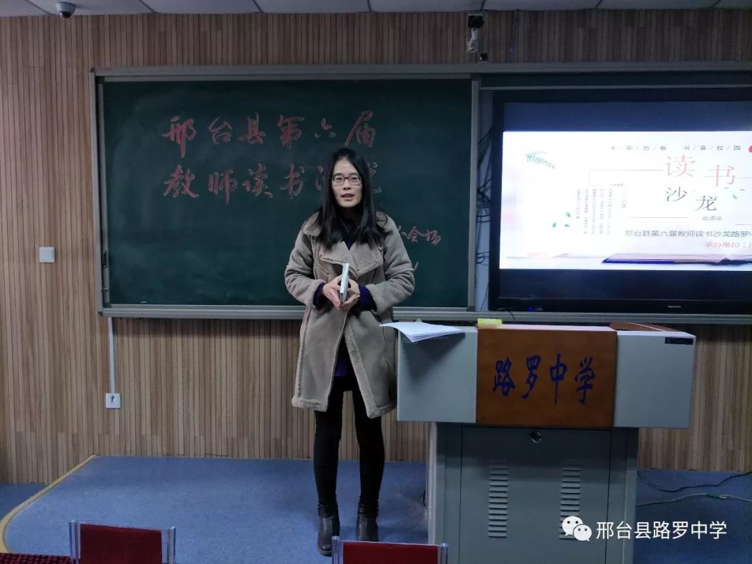 邢台县第六届教师读书沙龙之路罗中学片区分会场交流活动成功举办