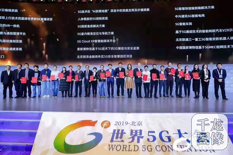 世界5G大会应用设计揭榜，北京联通斩获4项奖项