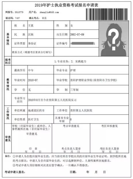 2020年护士资格证考试报名操作流程内附报名入口(最完整版)