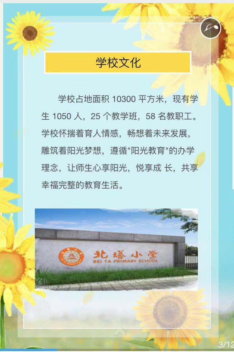 皇姑区北塔小学正式命名揭牌