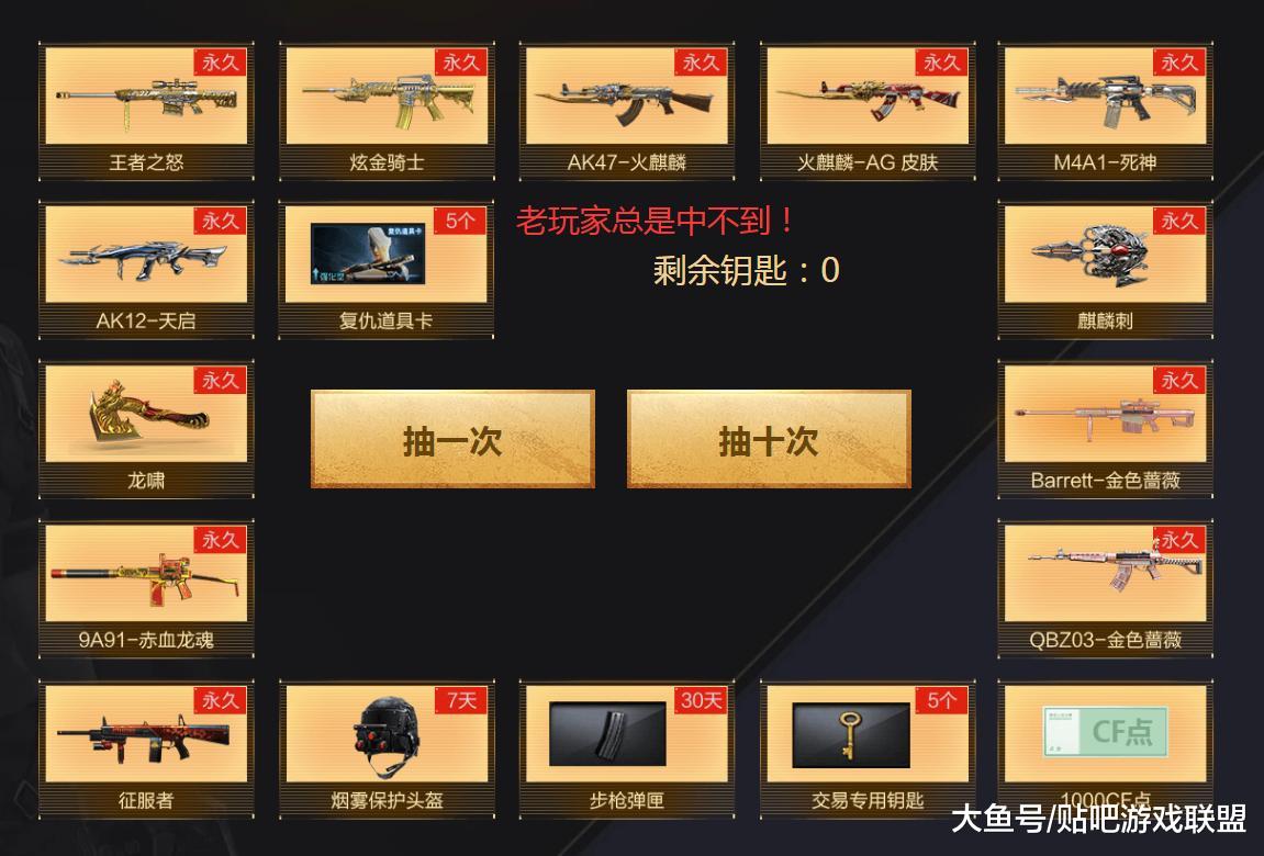 穿越火线抽奖活动