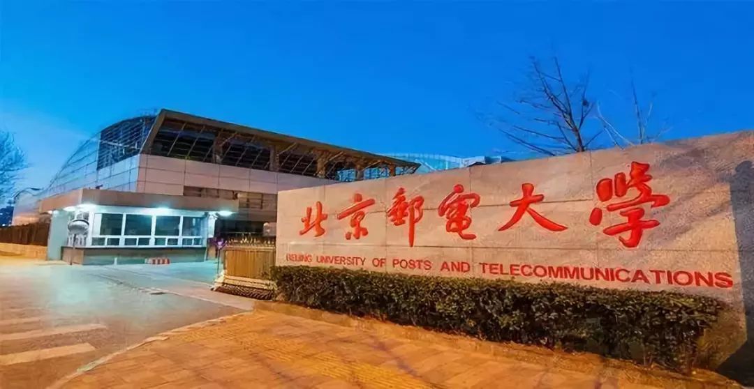 北京邮电大学排名_北京邮电大学(3)