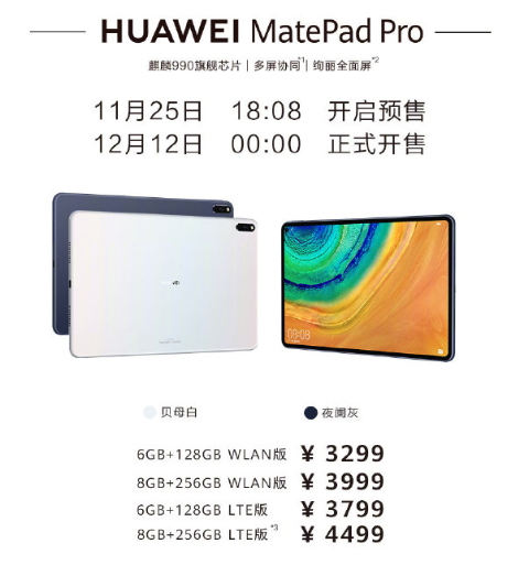 华为发布MatePadPro搭载麒麟990芯片，售价3299元起