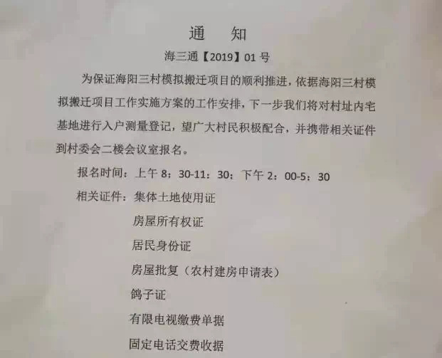 搬迁户口有居住人口补偿吗_上海买房有户口吗(2)