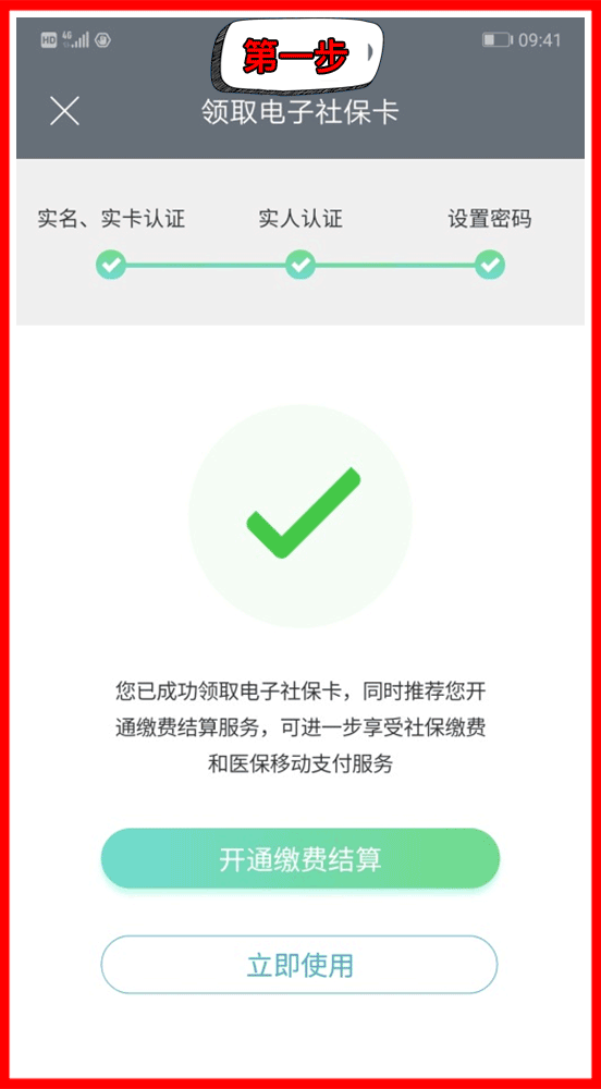 中国银行app领电子社保卡,获千元豪华大礼!