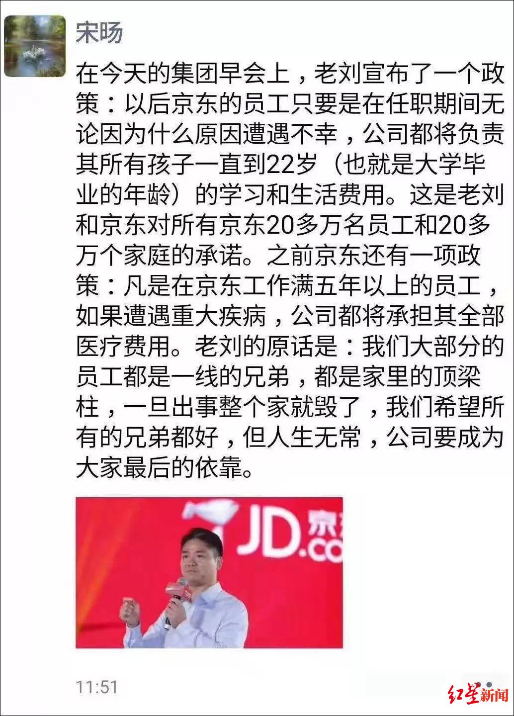 京东回应刘强东员工福利政策言论：和友人聊到去世员工有感而发