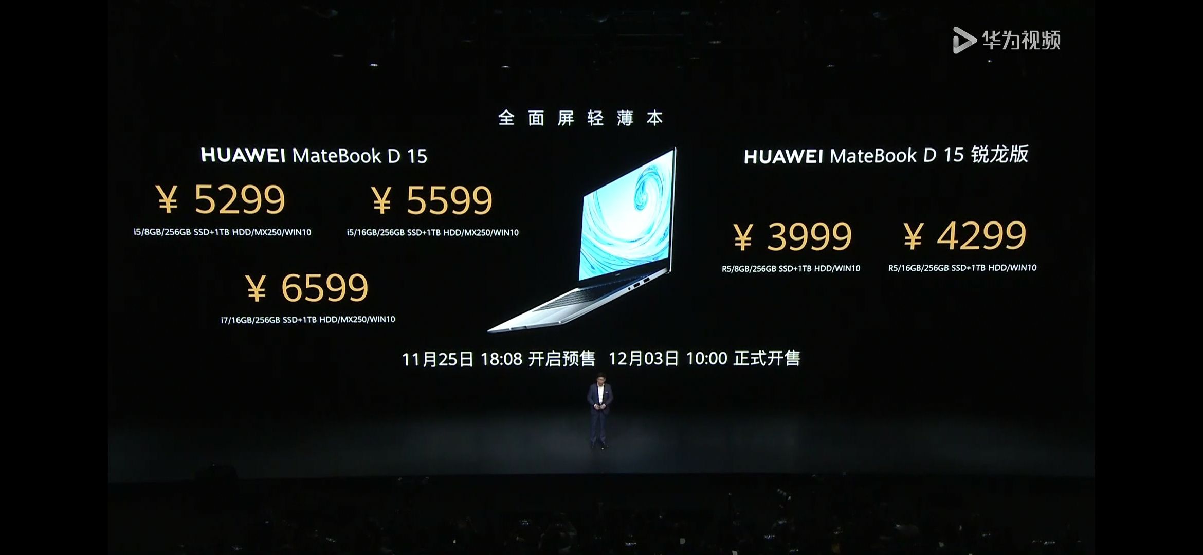 华为MatePadPro平板发布，起售价超三千，对标苹果旗舰iPadPro
