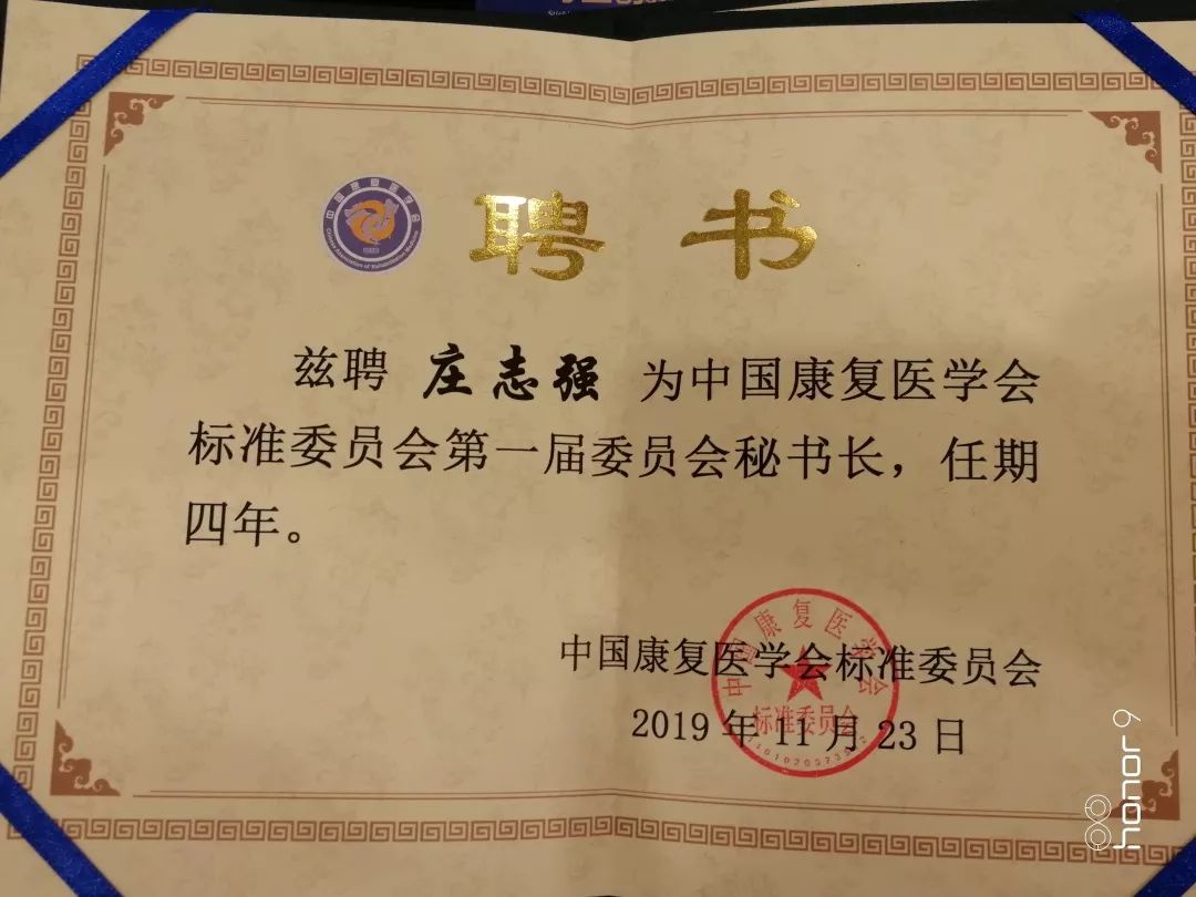 【喜报】我科在第三届中国康复医学会综合学术年会再获佳绩