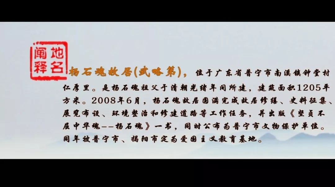 揭阳地名故事59杨石魂故居