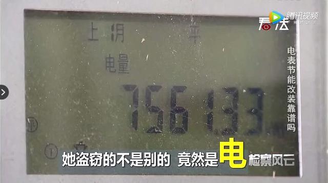 "上海小姐姐叫人改装了电表,结果犯了盗窃罪_偷电
