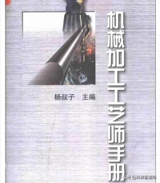 福利,「机械加工工艺师手册」PDF版,迅速收藏_资料