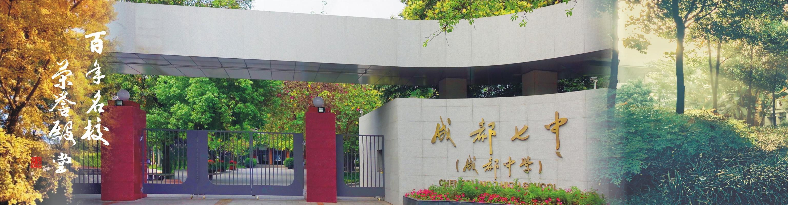「自招攻略」成都七中自主招生考试攻略