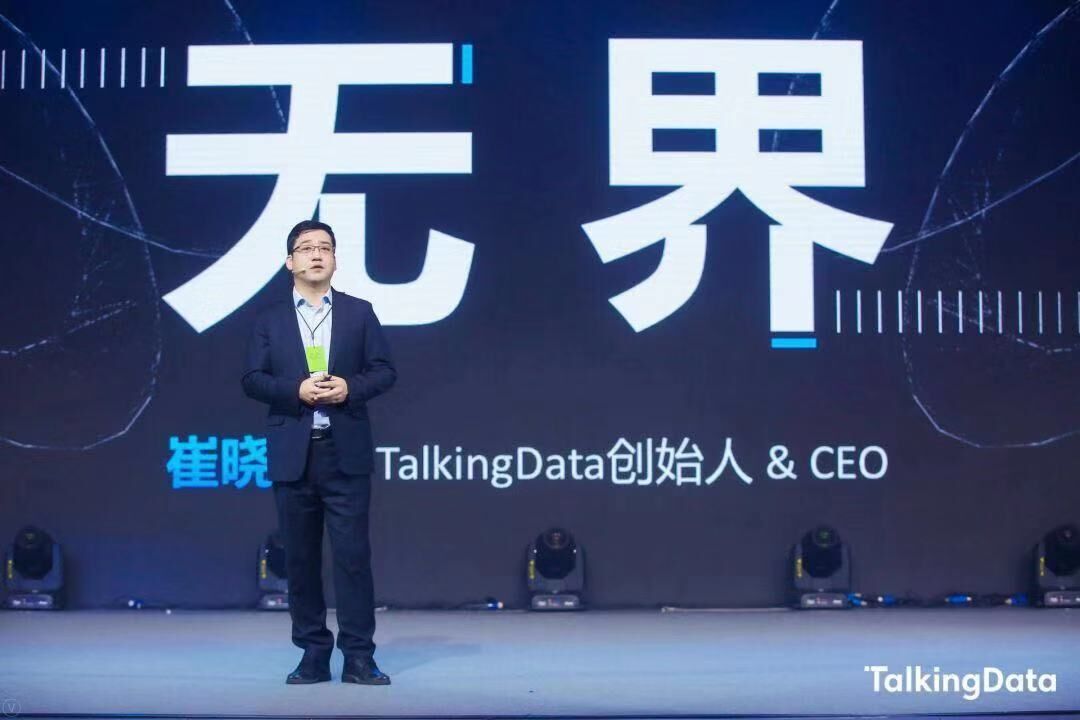 《T11 2019暨TalkingData数据智能峰会举办，数据融合业务场景成新趋势》