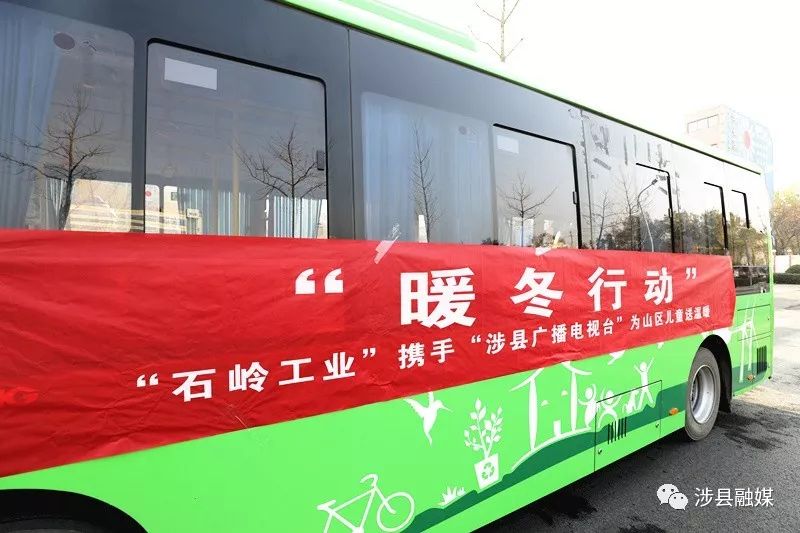 涉县广播电视台暖冬行动再出发!爱与温暖传