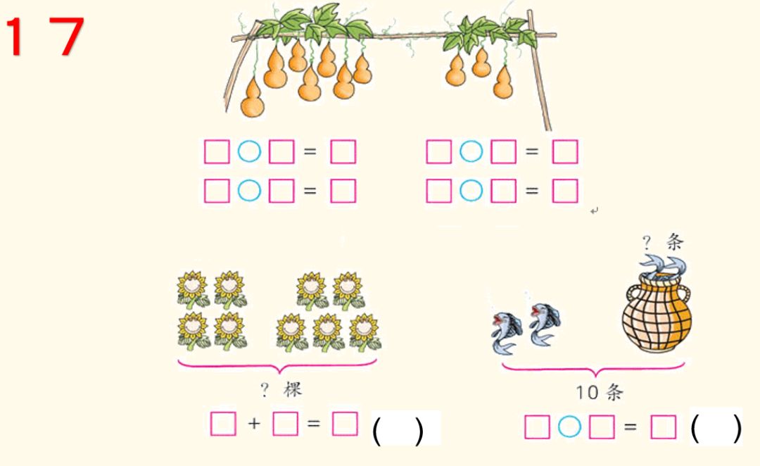 一年级数学上册看图列算式练习题