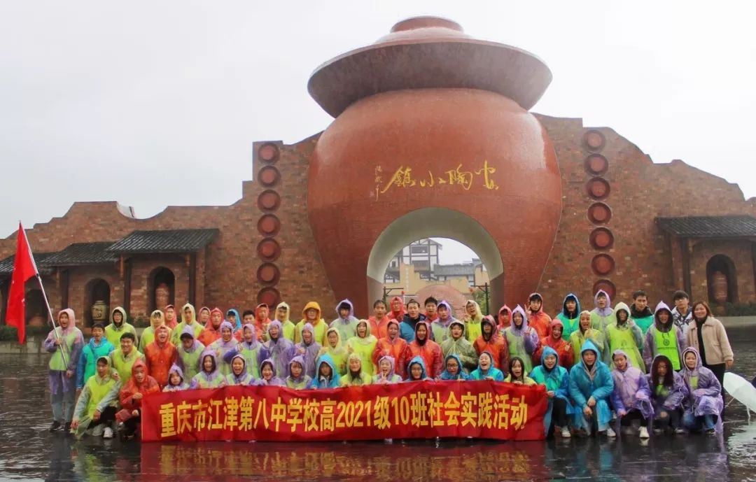 传承非遗蓄能未来重庆市江津第八中学校社会实践活动总结