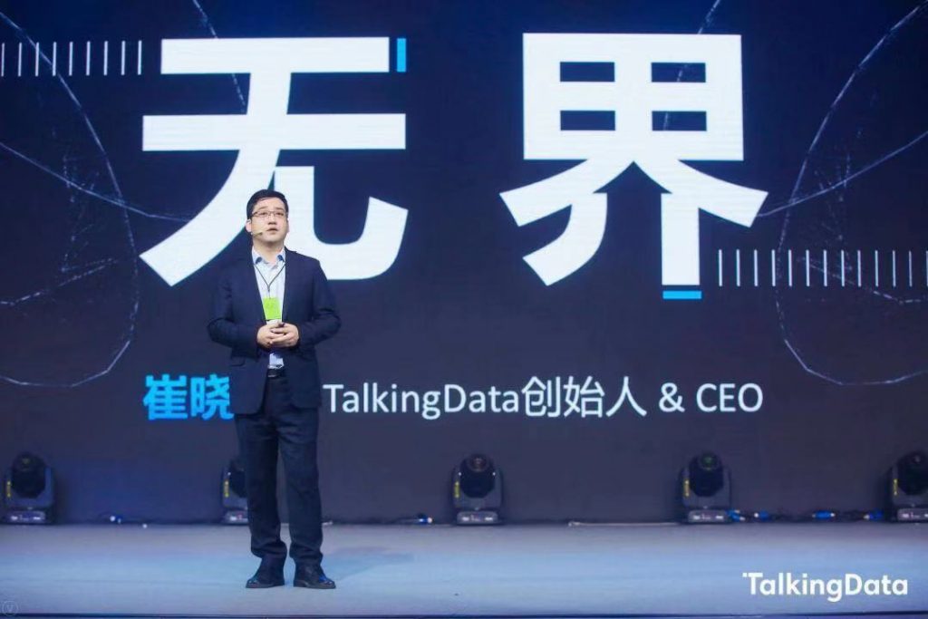 TalkingData数据智能峰会：数据融合业务场景成新趋势