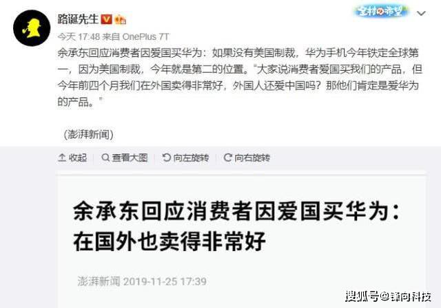 消费者因爱国买华为,余承东是这样回应的