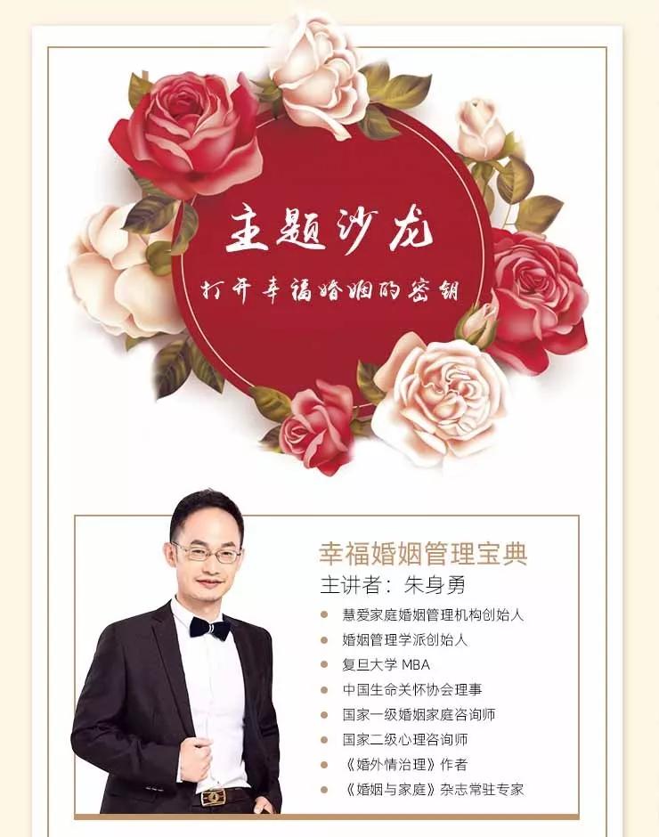 [邀请函]婚姻中，找到属于你的幸福密钥！就是这一次的分享沙龙 - 第7张