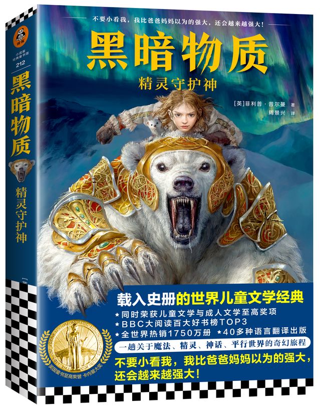 《黑暗物质:精灵守护神《华盛顿邮报》评价"过去20年来没有比它更