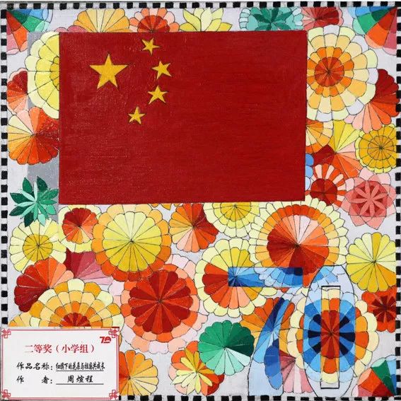"我和我的祖国"全国青少年个性化邮票设计大赛评审结果揭晓