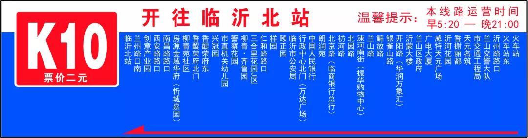 临沂26路公交车路线图,临沂g1路公交车路线图 临沂公交高铁线路26日将正式开通运营 线路图已画好 请保存