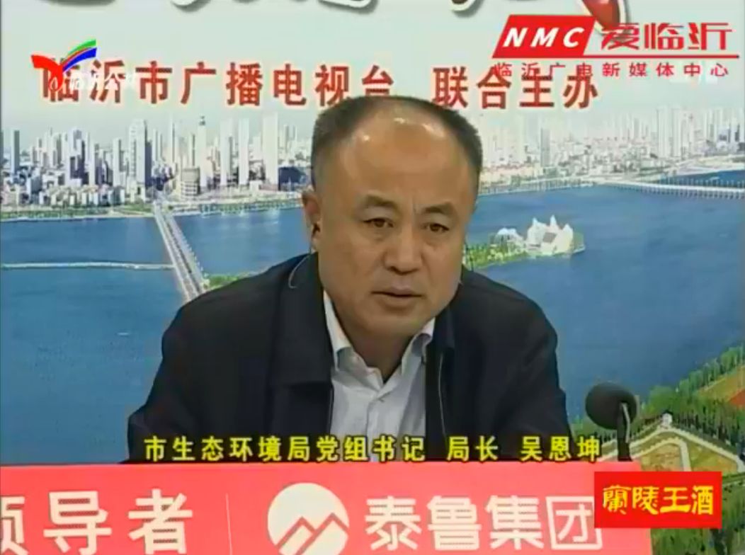 临沂市生态环境局党组书记局长吴恩坤同志到行风热线直播间接听群众