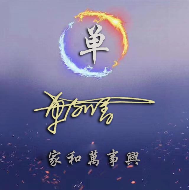 你该换个微信头像了,精选29张高清质感签名头像,留姓名我来设计